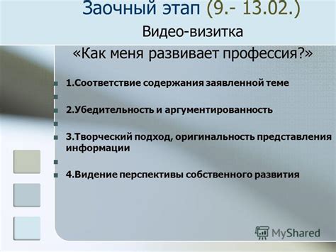 Убедительность и аргументированность