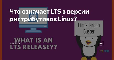 Убунту LTS: что это означает?