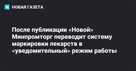 Уведомительный режим маркировки: что это такое?