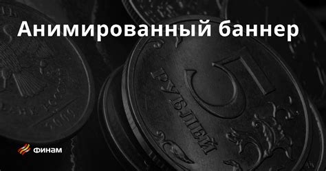 Уведомление баннер: основные понятия и возможности использования