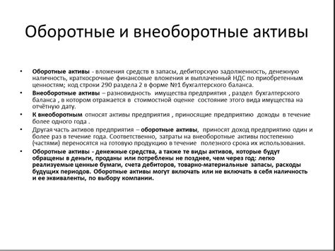 Увеличение внеоборотных активов как источник долгосрочной стабильности