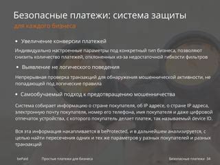 Увеличение гибкости платежей