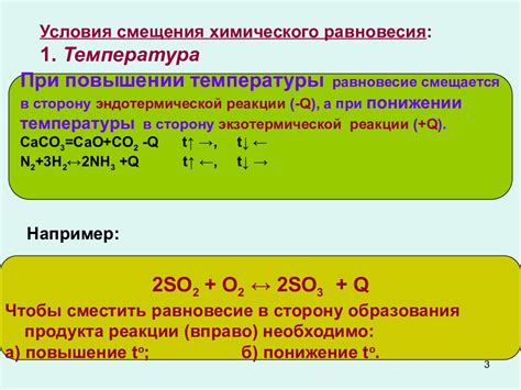 Увеличение концентрации реактивов и смещение равновесия