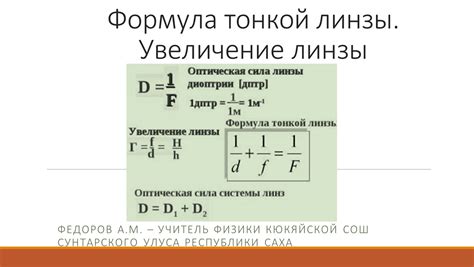 Увеличение линзы: общая информация