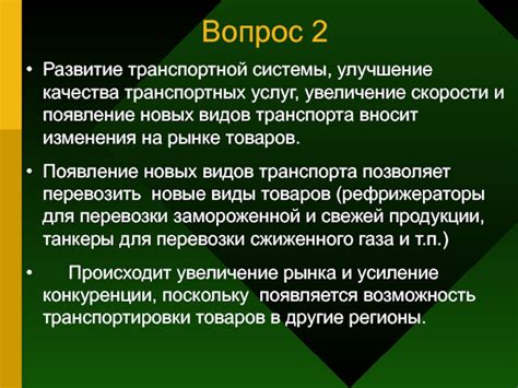 Увеличение скорости и качества услуг