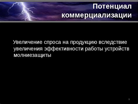 Увеличение спроса на продукцию