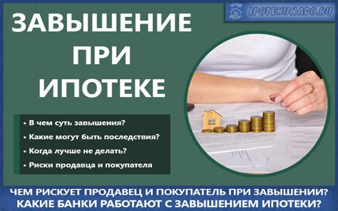 Увеличение стоимости при продаже