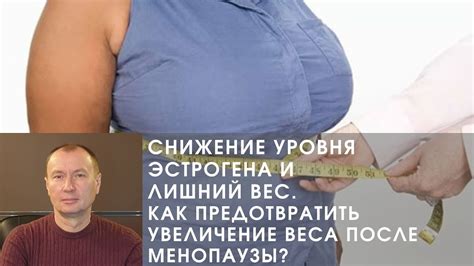 Увеличение уровня эстрогена