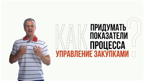 Увеличение эффективности процесса закупки