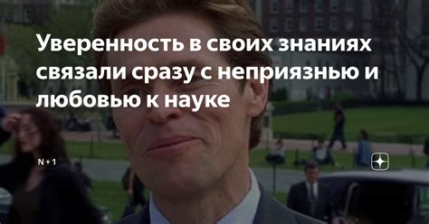 Уверенность в своих знаниях