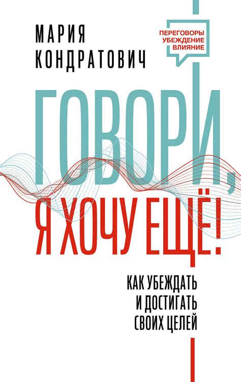 Уверенность и высокий авторитет: как достигать своих целей и влиять на окружающих