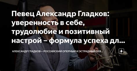 Уверенность и позитивный настрой