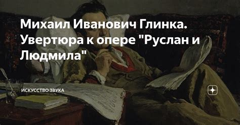 Увертюра к вечности