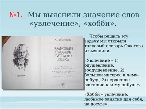 Увлечение в мире подсознания: значение предыдущих увлечений