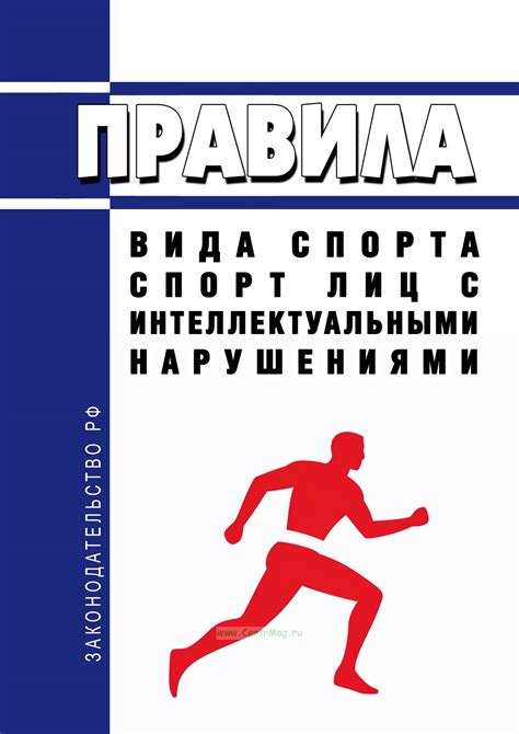 Увлечение спортом: как спорт помогает людям с интеллектуальными нарушениями