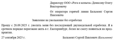 Увольнение без оплаты: причины и последствия