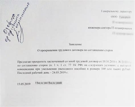 Увольнение по соглашению сторон