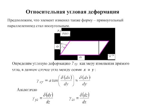 Угловая деформация: суть и влияние на конструкцию