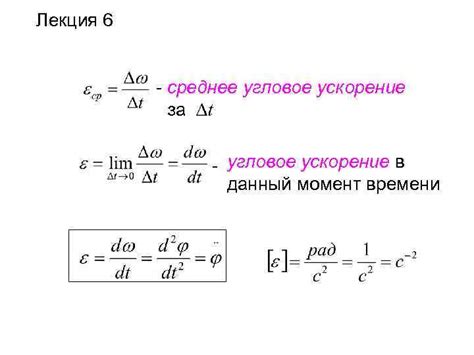 Угловое ускорение: определение и основные понятия