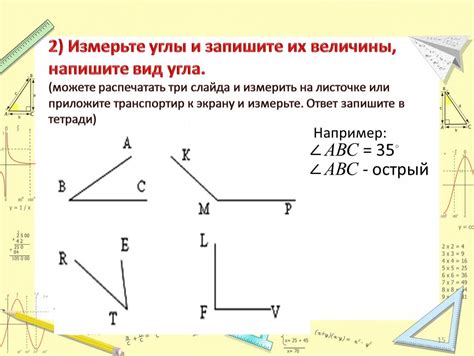 Углы и их измерение