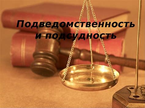 Уголовное дело направлено по подсудности: что это значит?