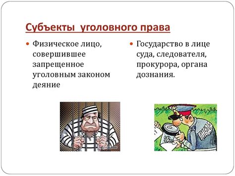 Уголовное право: основные понятия