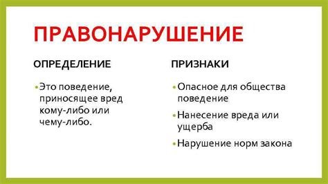 Уголовное правонарушение: определение, виды, последствия