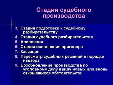 Уголовно-процессуальный процесс: основные черты и принципы работы