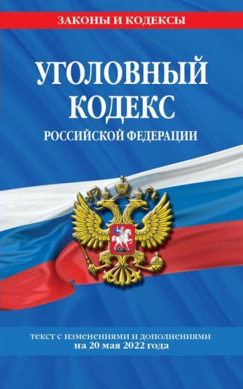 Уголовный Кодекс Аризона РФ: основные положения