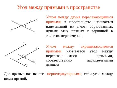 Угол между перпендикулярными прямыми