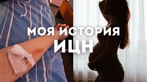 Угроза преждевременных родов