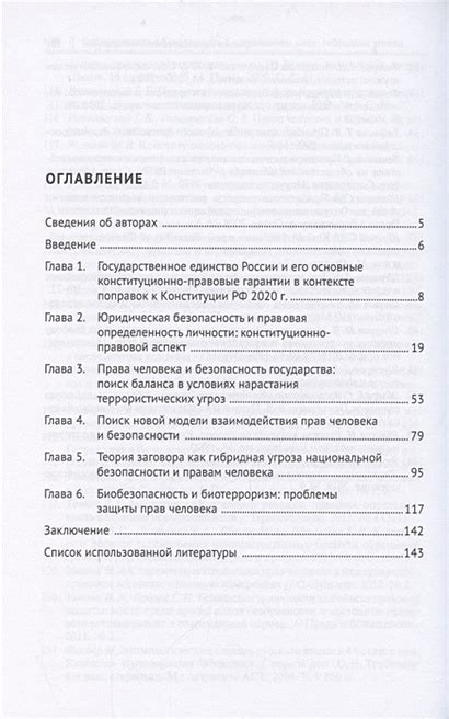 Угрозы и вызовы суверенитету в современном мире