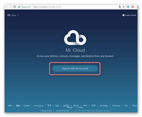 Удаление объектов напрямую из аккаунта Mi Cloud