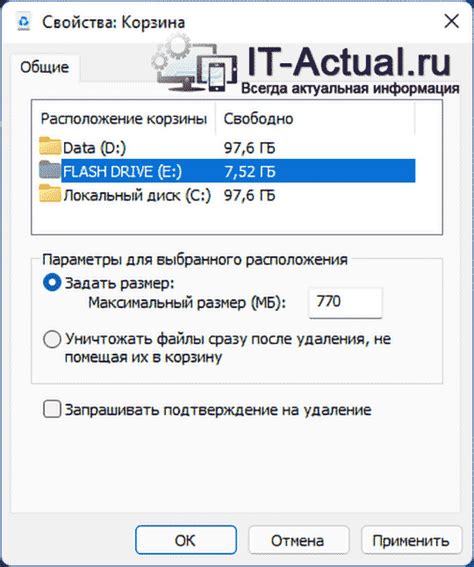 Удаление файлов: проверьте корзину перед паникой