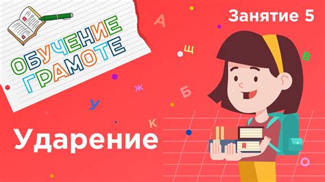 Ударение для дошкольников: как и почему его нужно использовать