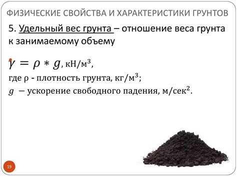 Удельный вес грунта: формула для расчета