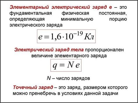 Удельный заряд: определение и принцип работы