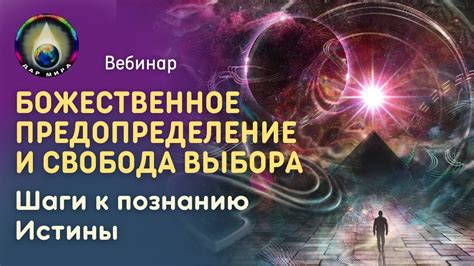 Удел как божественное предопределение