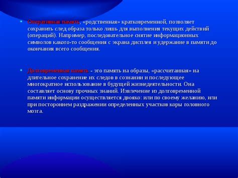 Удержание информации: закрепление знаний в долговременной памяти