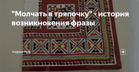 Удивительная история возникновения фразы