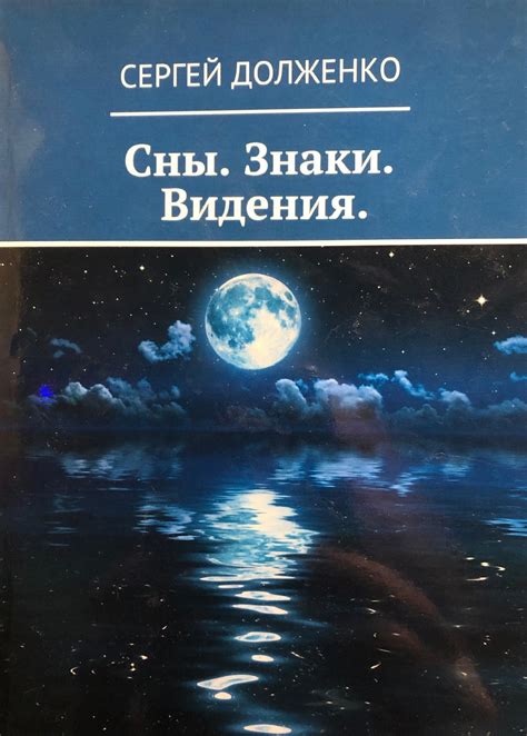 Удивительное воздействие речной жидкости на видения замужней особы: знаки посылаемые неосознанностью