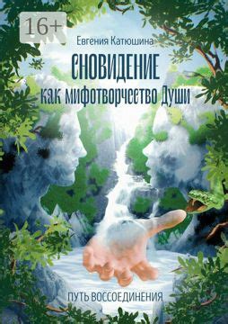 Удивительное превращение личности: сновидение как отражение души