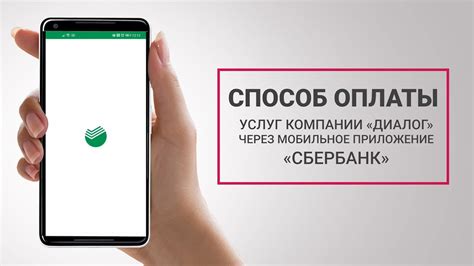 Удобный способ оплаты через мобильное приложение