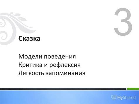 Удобство и легкость запоминания