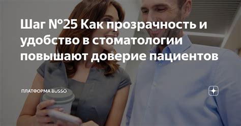 Удобство и прозрачность