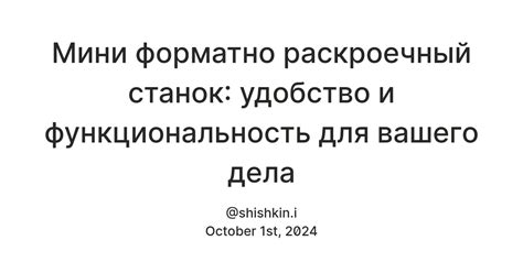 Удобство и функциональность махотки