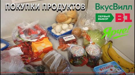 Удобство покупки продуктов в Вкусвилл