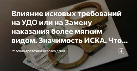 Удовлетворение исковых требований