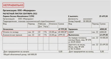 Удостоверьтесь, что данные счета указаны корректно