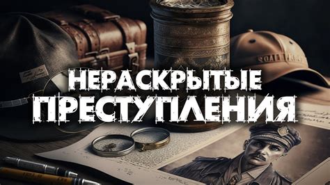 Ужасные преступления в истории